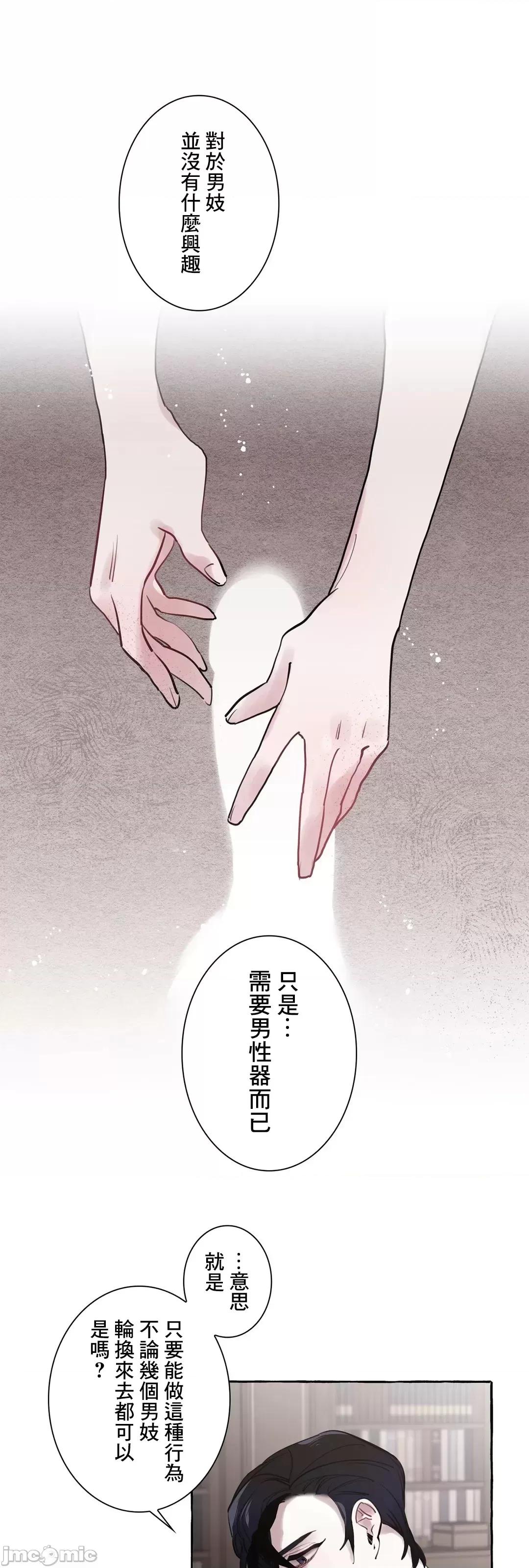 放蕩不羈的公爵夫人 放蕩不羈的公爵夫人 18 第37页