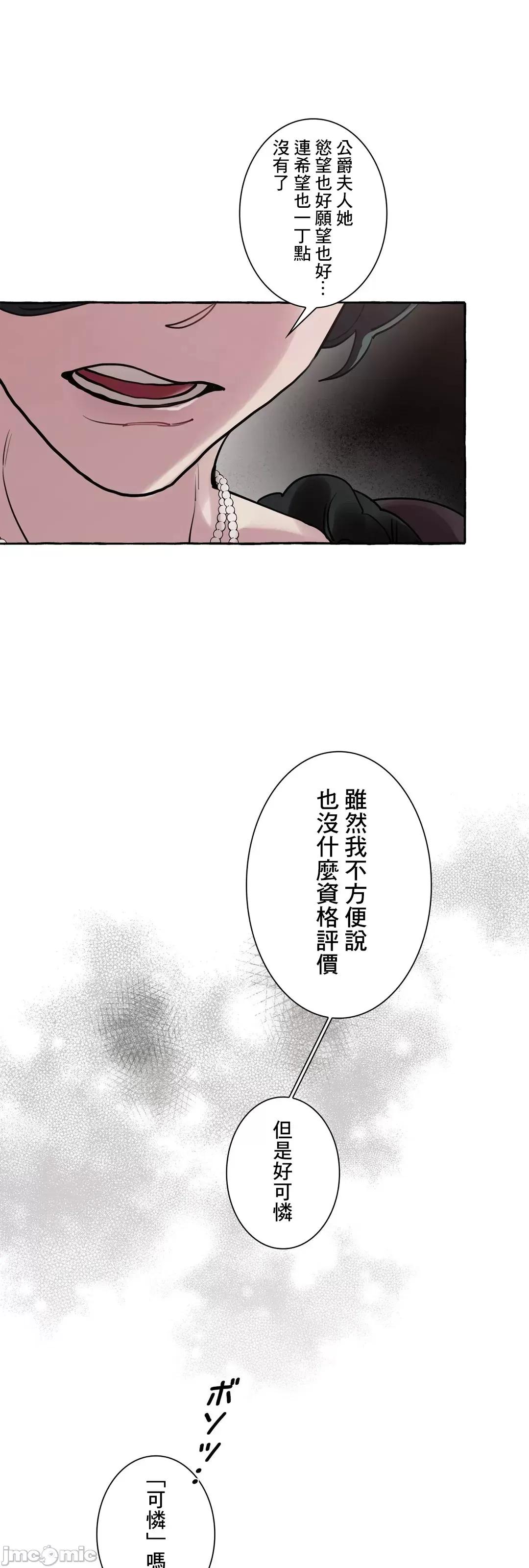 放蕩不羈的公爵夫人 放蕩不羈的公爵夫人 18 第39页