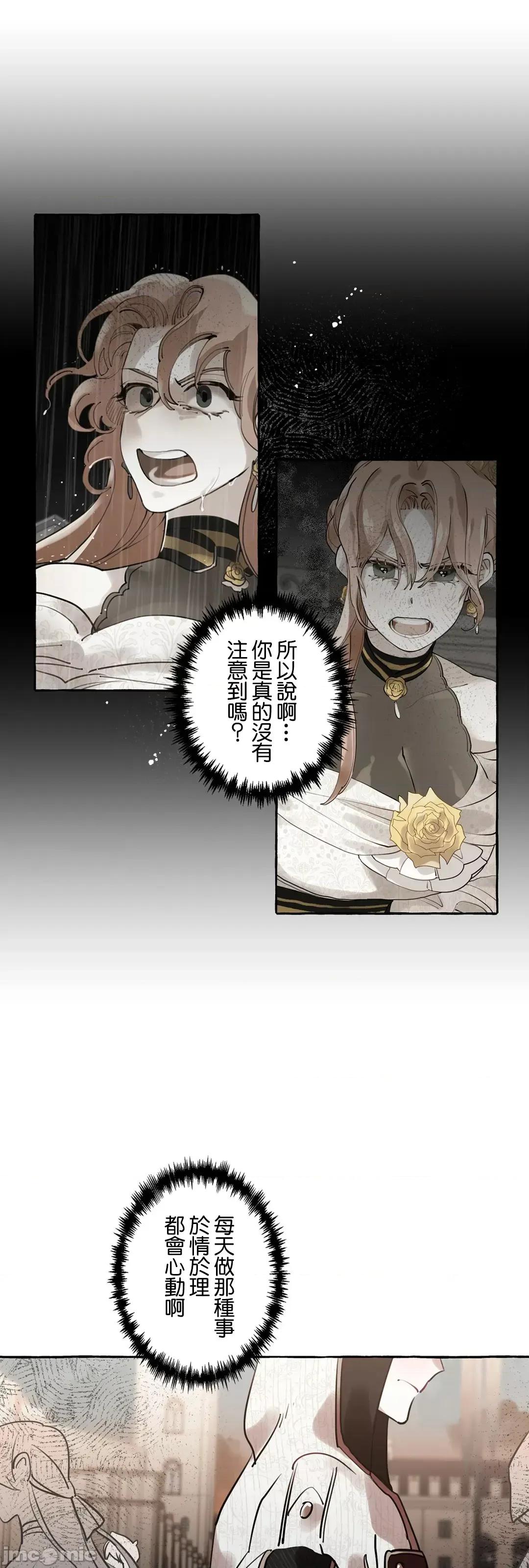 放蕩不羈的公爵夫人 放蕩不羈的公爵夫人 18 第53页