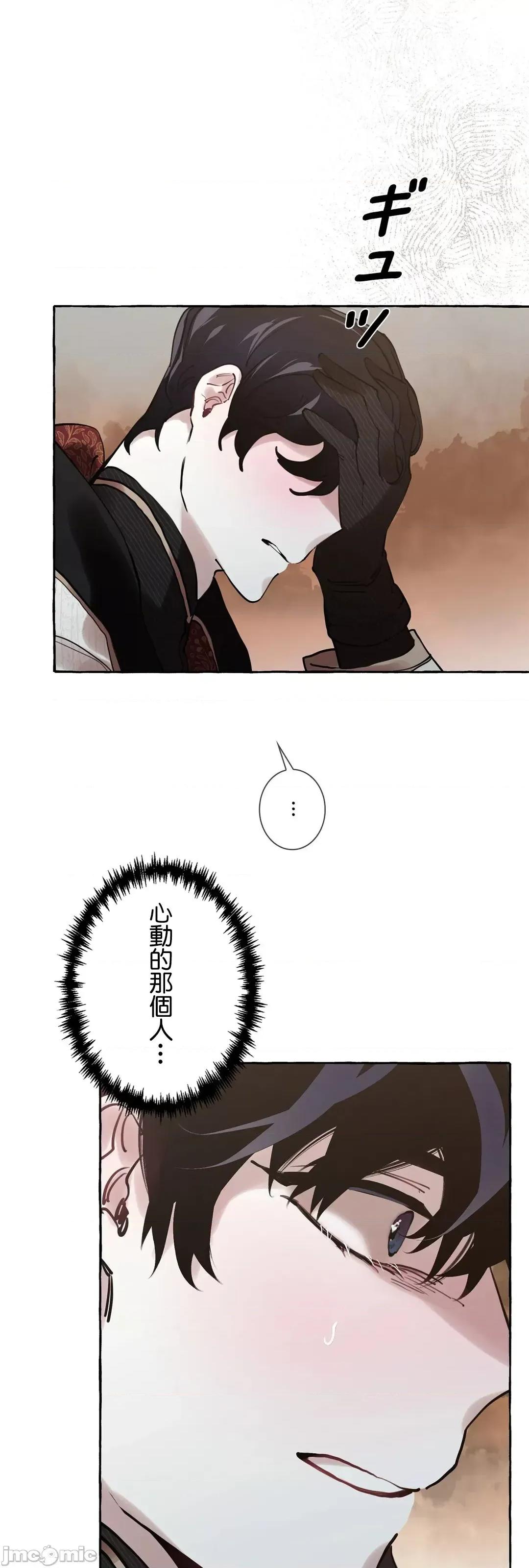 放蕩不羈的公爵夫人 放蕩不羈的公爵夫人 18 第59页