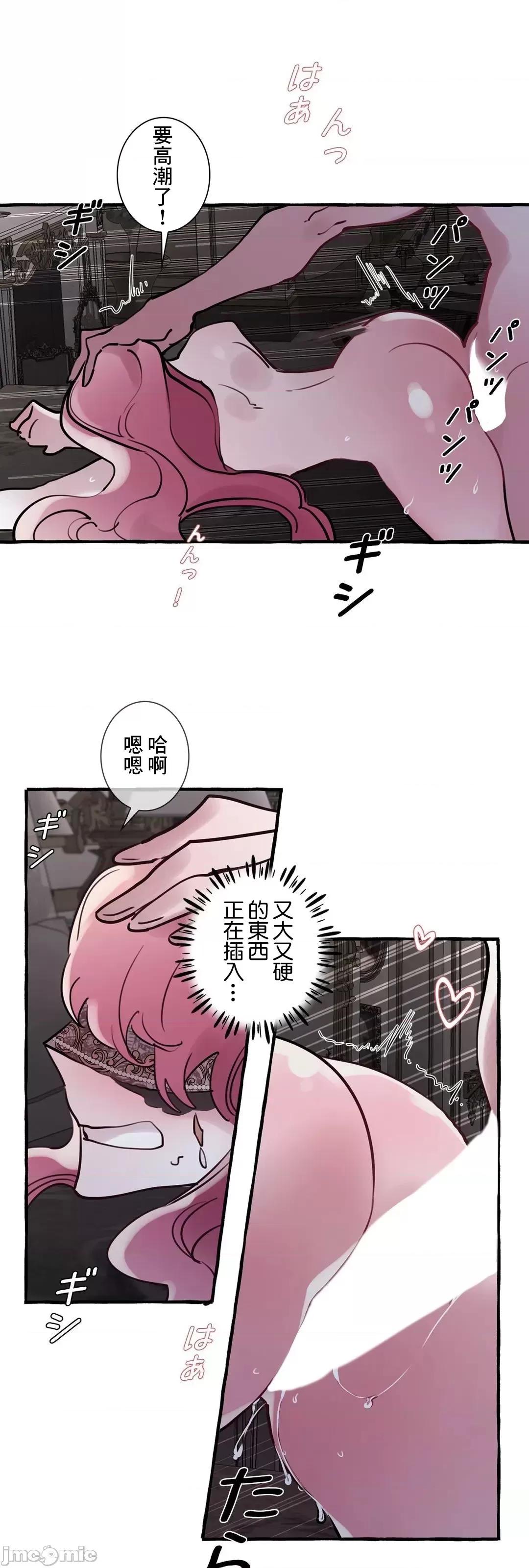 放蕩不羈的公爵夫人 放蕩不羈的公爵夫人 22 第20页