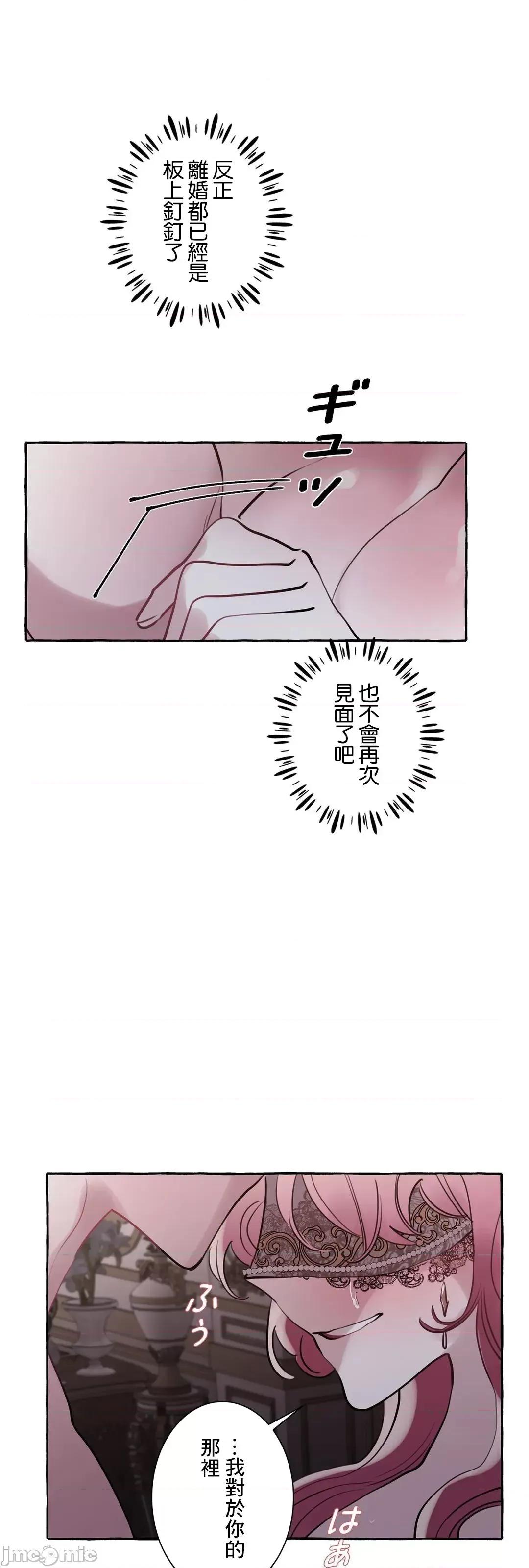 放蕩不羈的公爵夫人 放蕩不羈的公爵夫人 22 第41页
