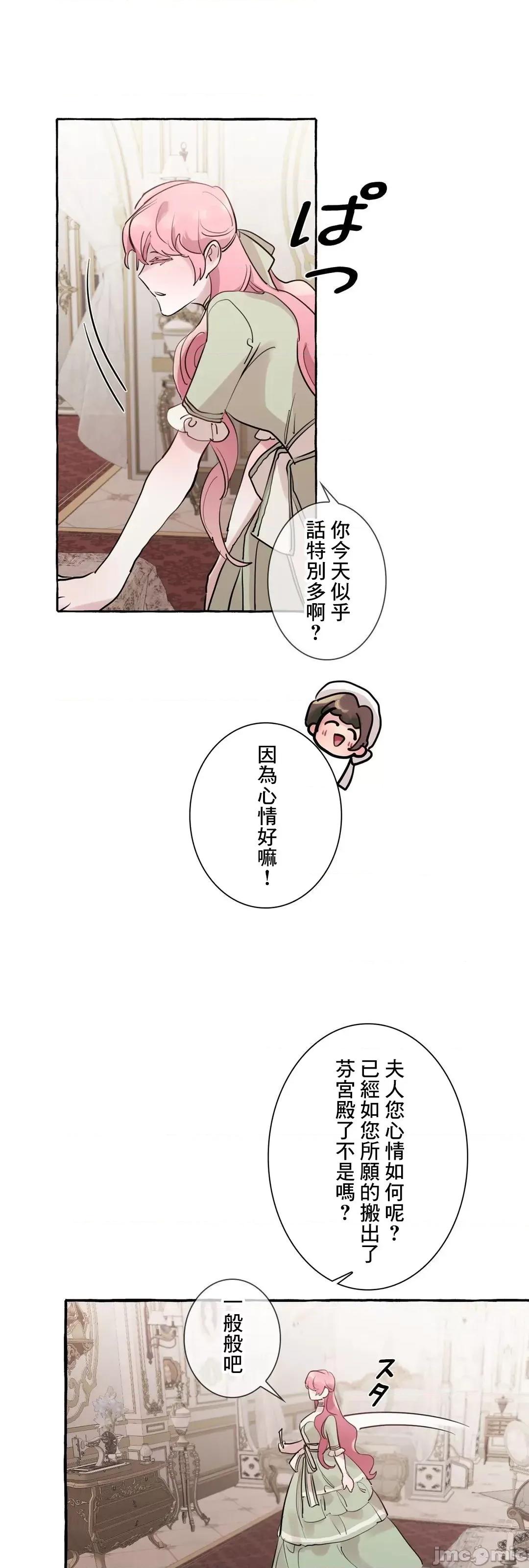 放蕩不羈的公爵夫人 放蕩不羈的公爵夫人 24 第18页