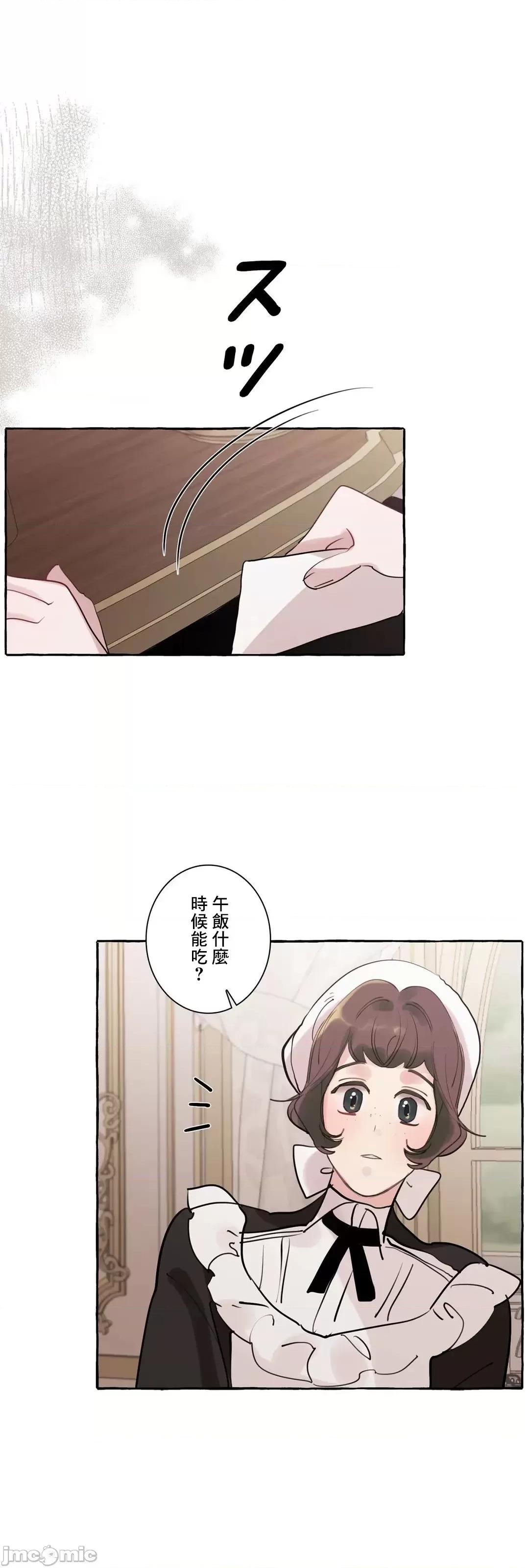 放蕩不羈的公爵夫人 放蕩不羈的公爵夫人 24 第20页