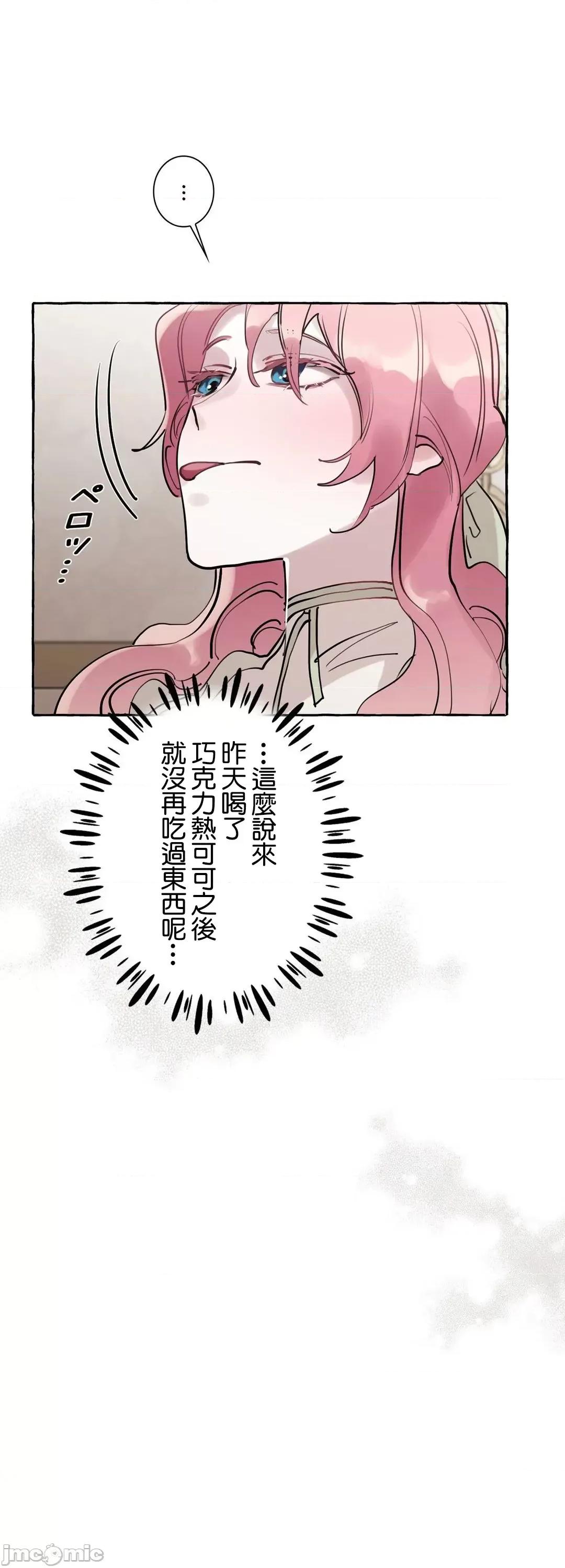 放蕩不羈的公爵夫人 放蕩不羈的公爵夫人 24 第23页