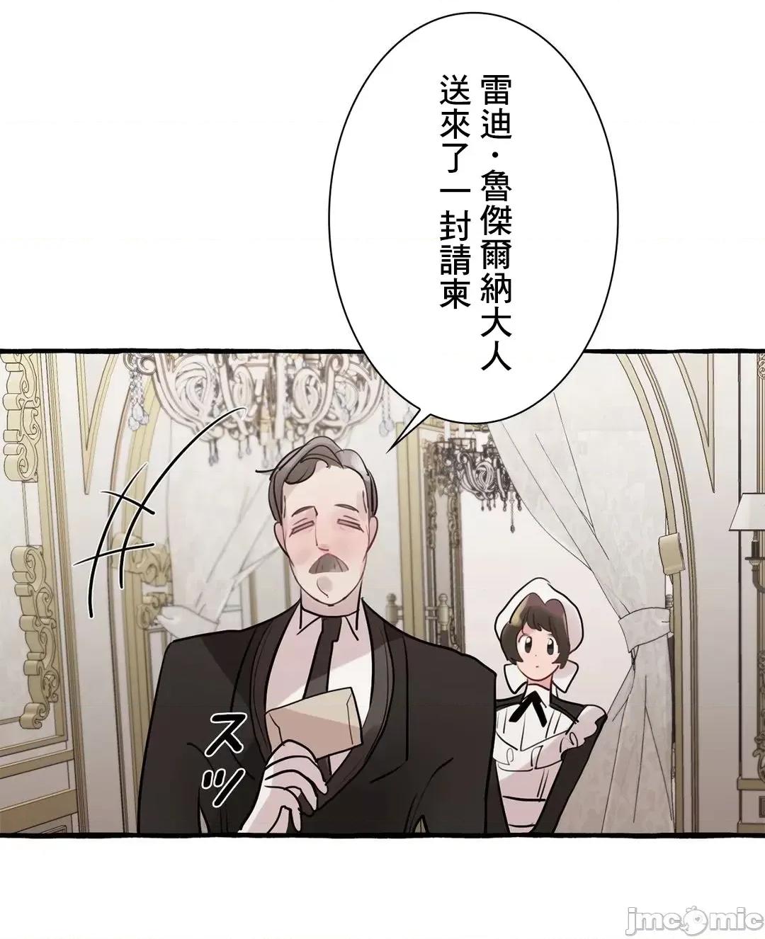 放蕩不羈的公爵夫人 放蕩不羈的公爵夫人 24 第28页