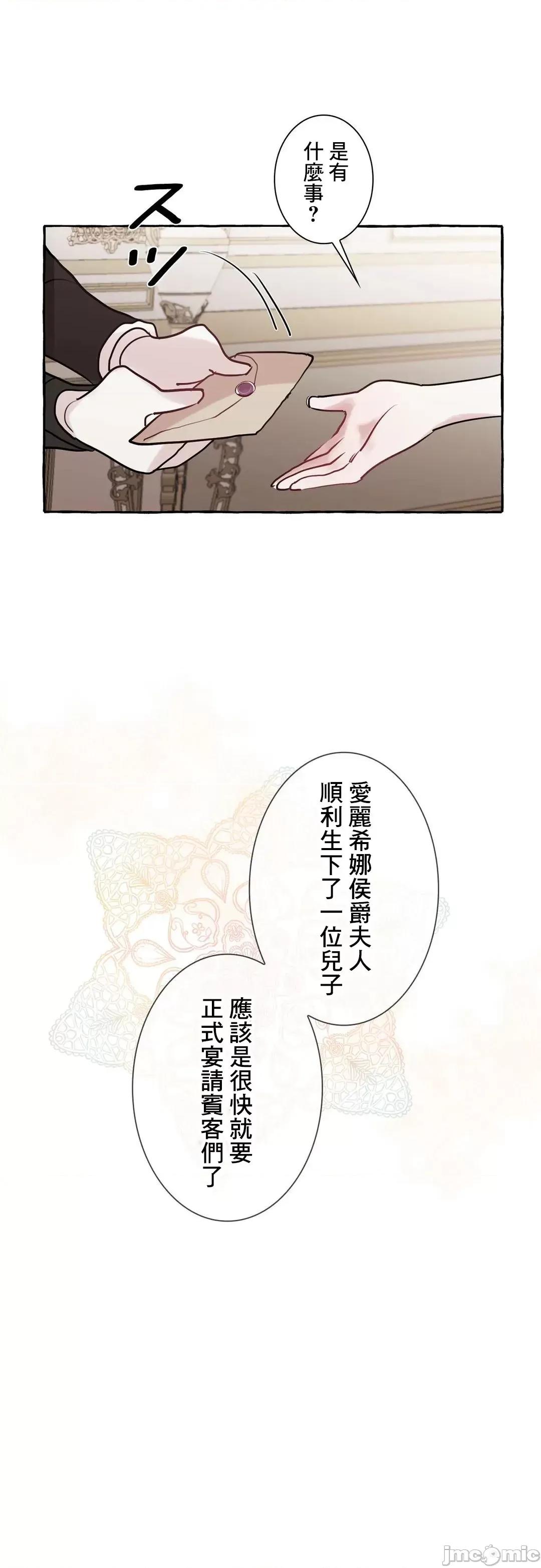 放蕩不羈的公爵夫人 放蕩不羈的公爵夫人 24 第29页