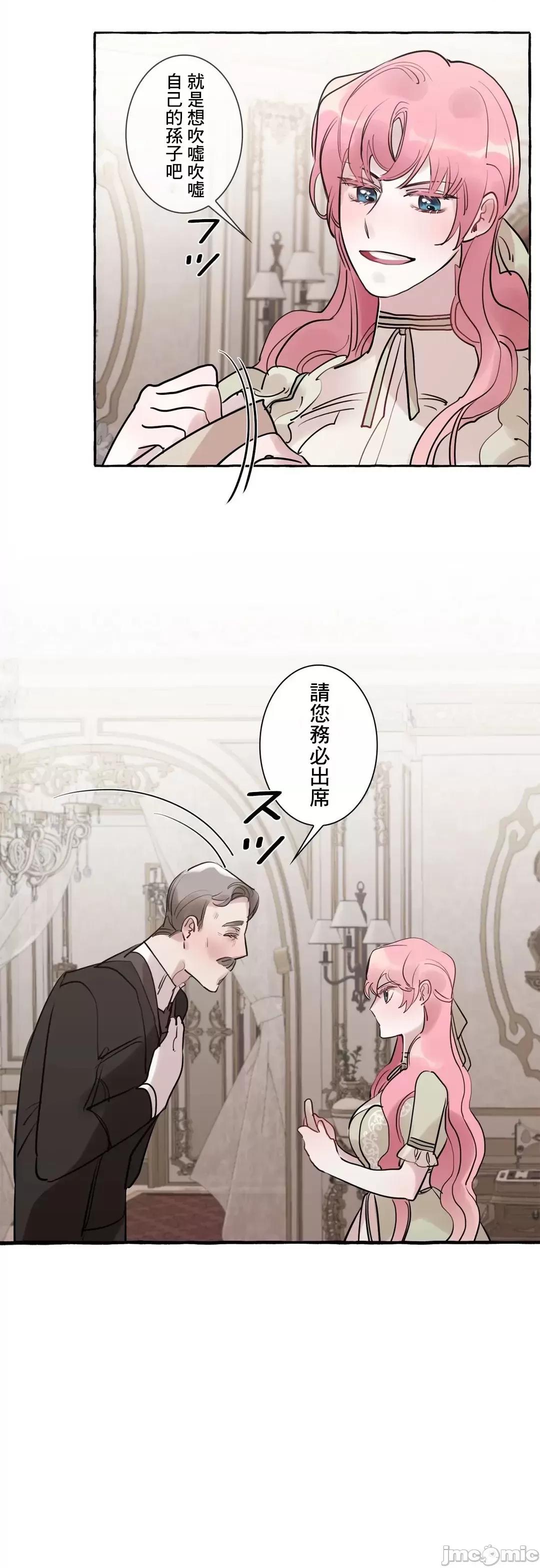 放蕩不羈的公爵夫人 放蕩不羈的公爵夫人 24 第30页