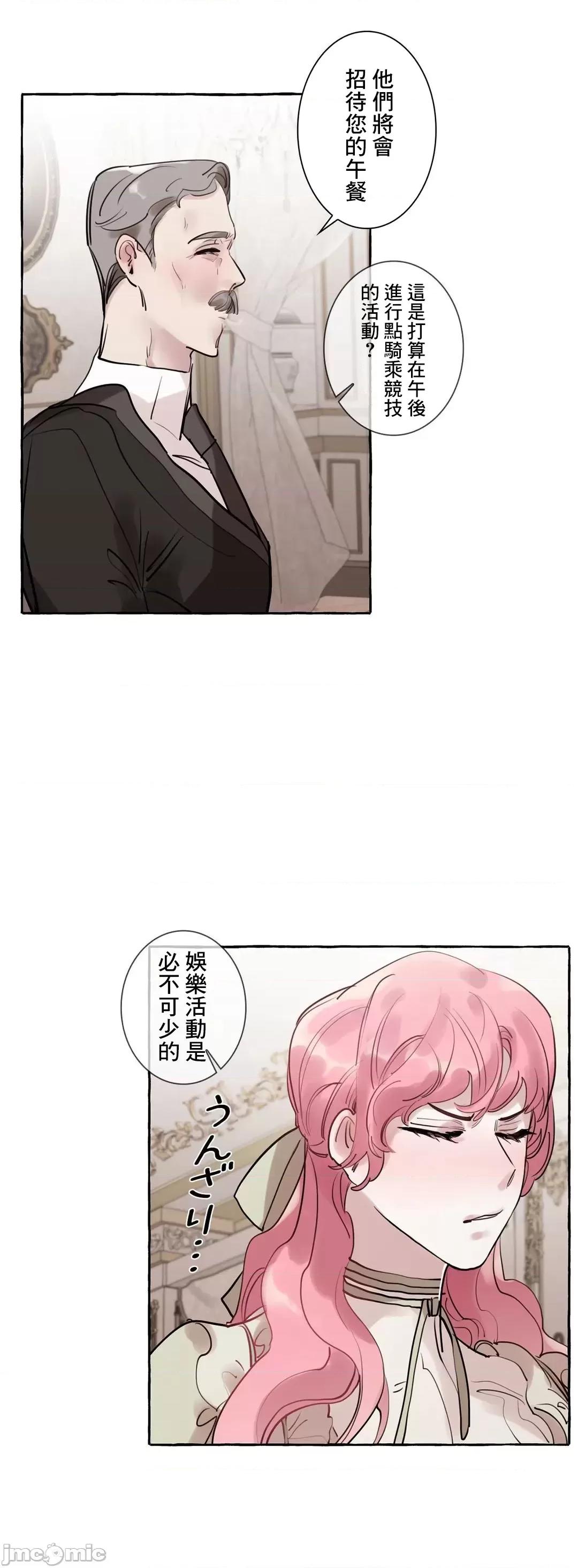 放蕩不羈的公爵夫人 放蕩不羈的公爵夫人 24 第36页