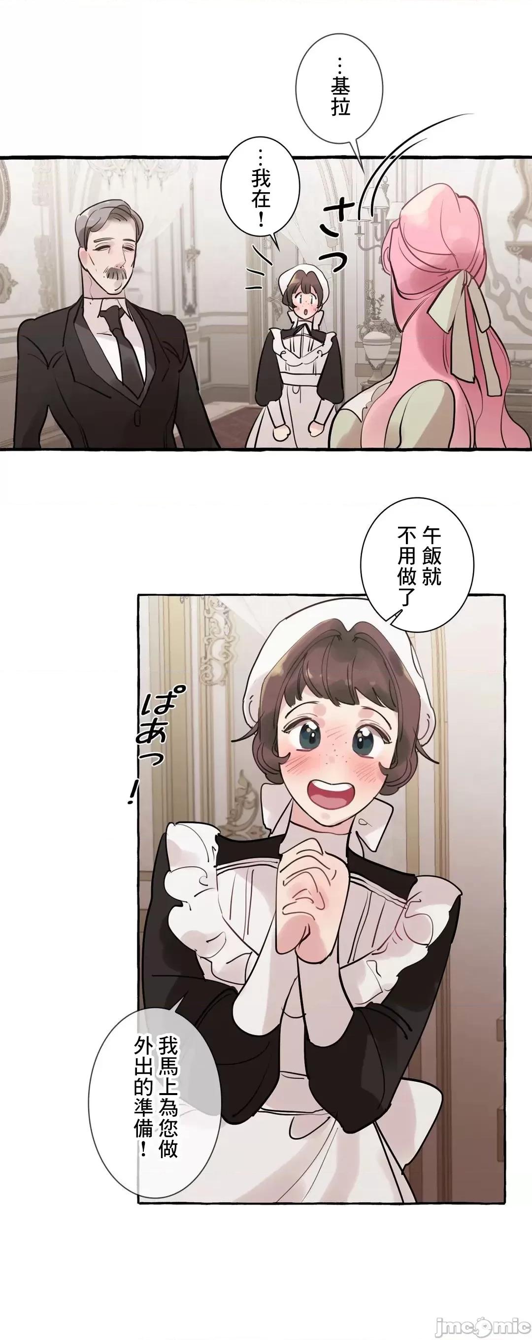 放蕩不羈的公爵夫人 放蕩不羈的公爵夫人 24 第37页