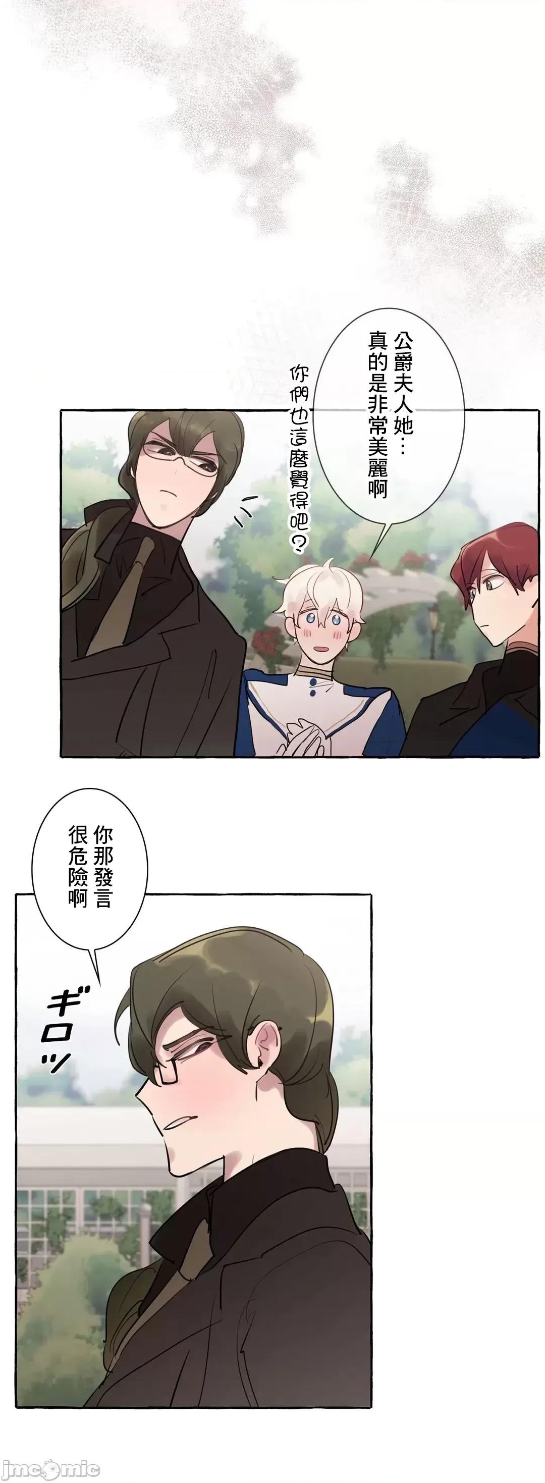 放蕩不羈的公爵夫人 放蕩不羈的公爵夫人 24 第48页