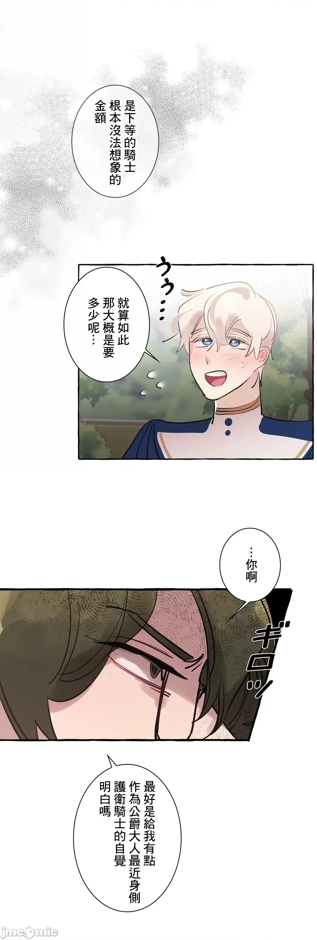放蕩不羈的公爵夫人 放蕩不羈的公爵夫人 24 第56页