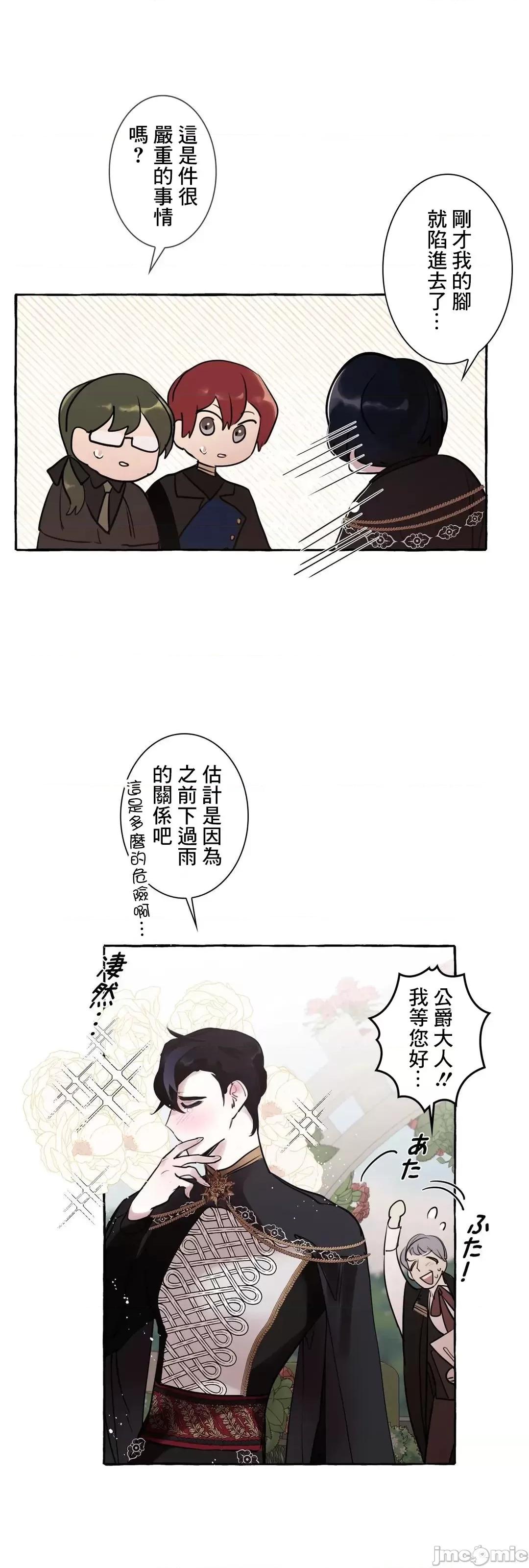 放蕩不羈的公爵夫人 放蕩不羈的公爵夫人 25 第4页