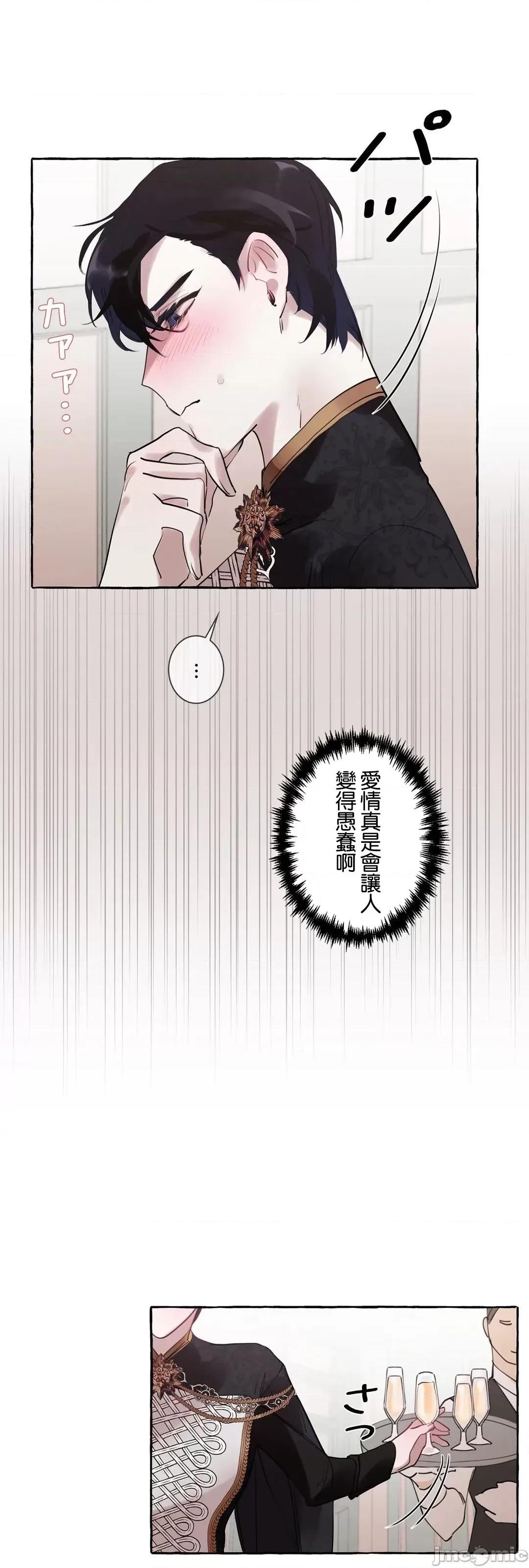 放蕩不羈的公爵夫人 放蕩不羈的公爵夫人 25 第29页