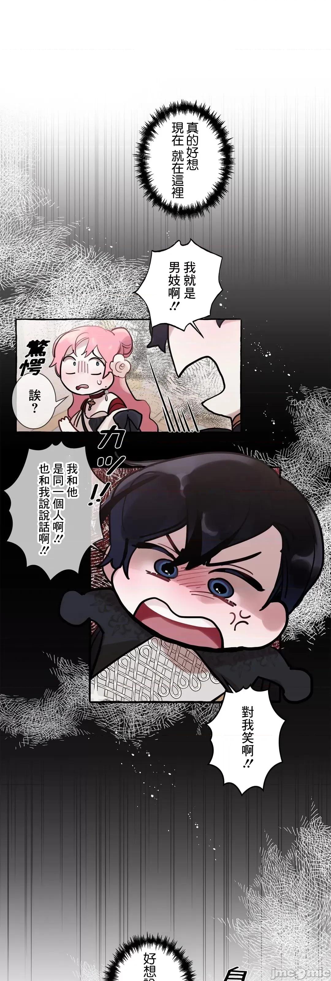 放蕩不羈的公爵夫人 放蕩不羈的公爵夫人 25 第33页