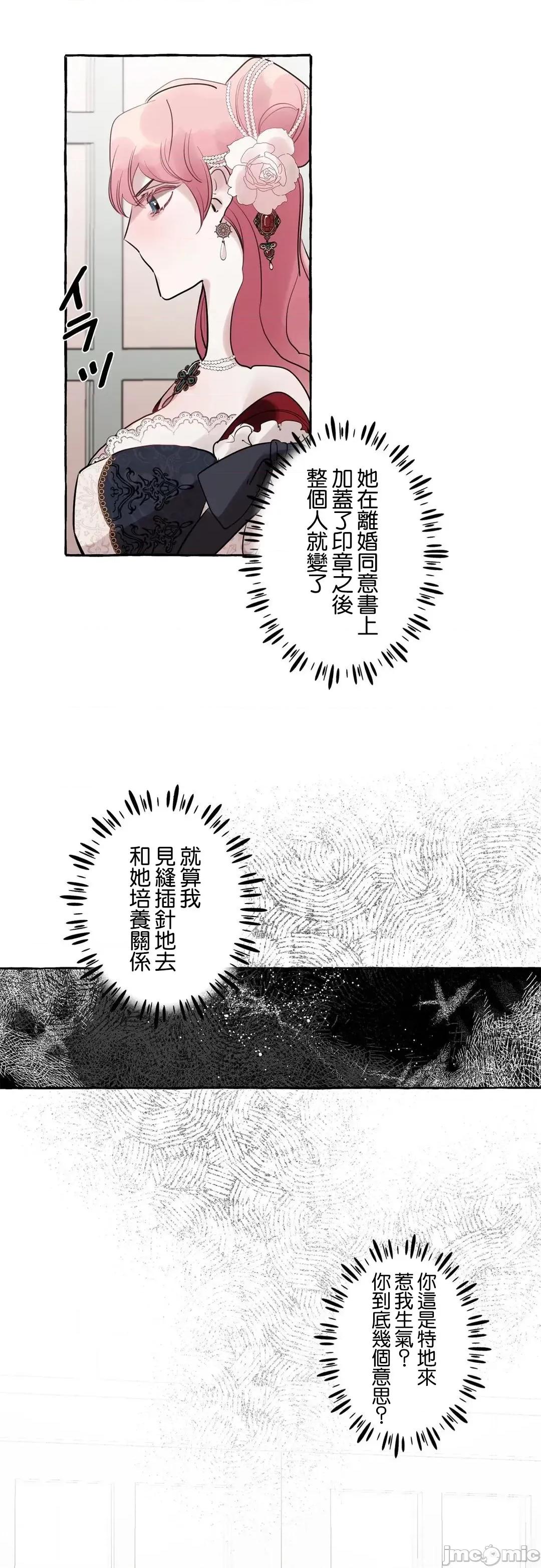 放蕩不羈的公爵夫人 放蕩不羈的公爵夫人 25 第45页