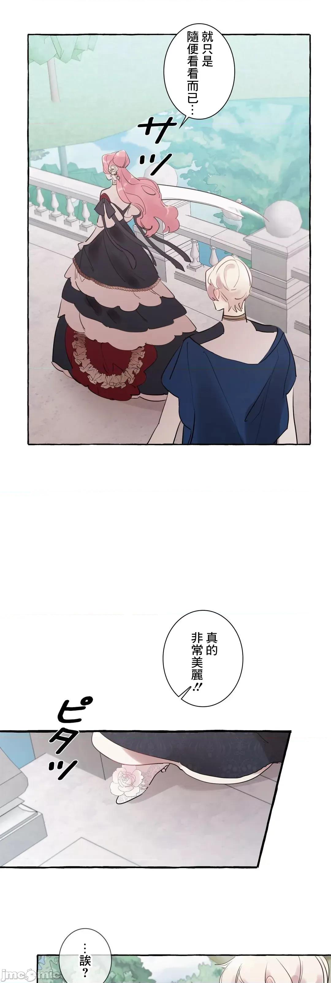 放蕩不羈的公爵夫人 放蕩不羈的公爵夫人 26 第4页