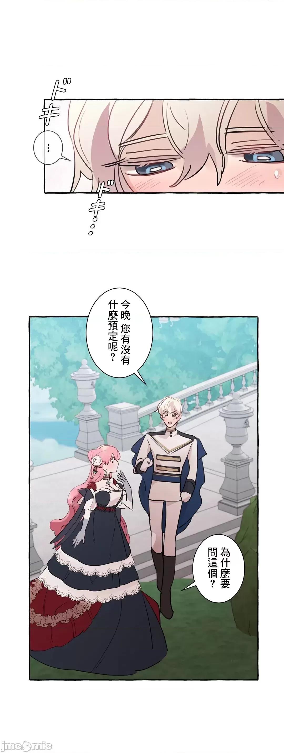 放蕩不羈的公爵夫人 放蕩不羈的公爵夫人 26 第10页