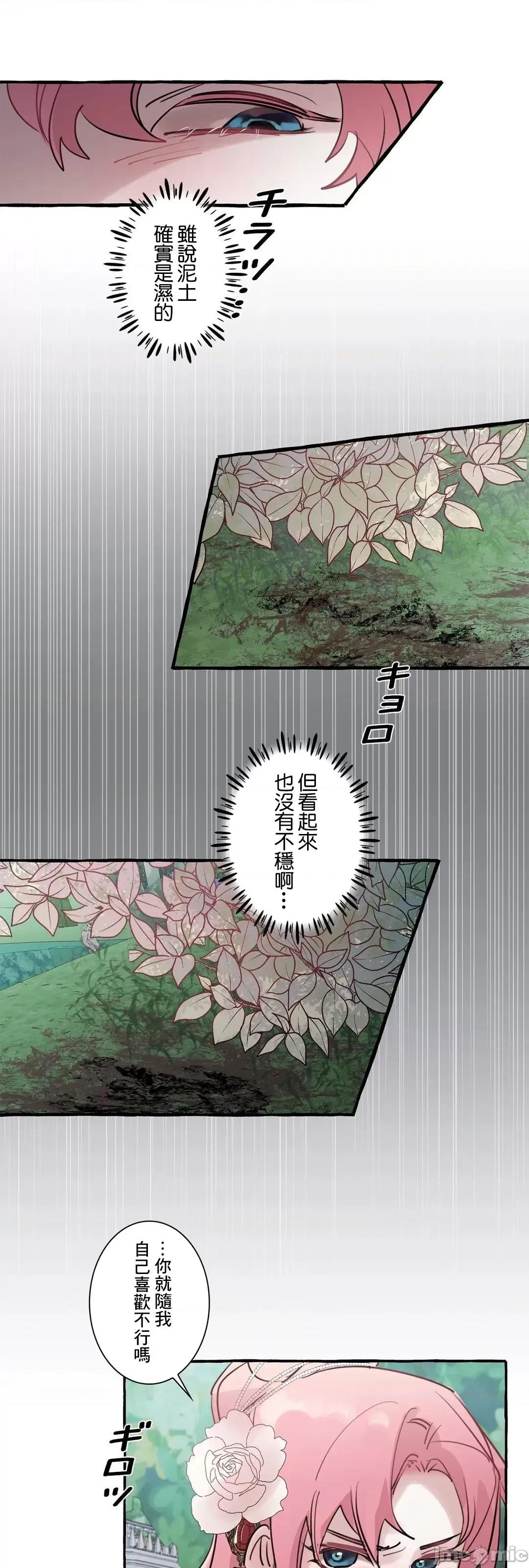 放蕩不羈的公爵夫人 放蕩不羈的公爵夫人 26 第29页