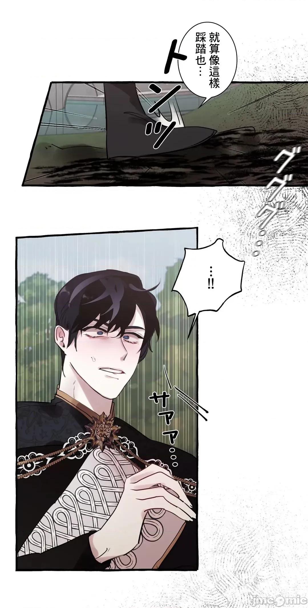 放蕩不羈的公爵夫人 放蕩不羈的公爵夫人 26 第33页