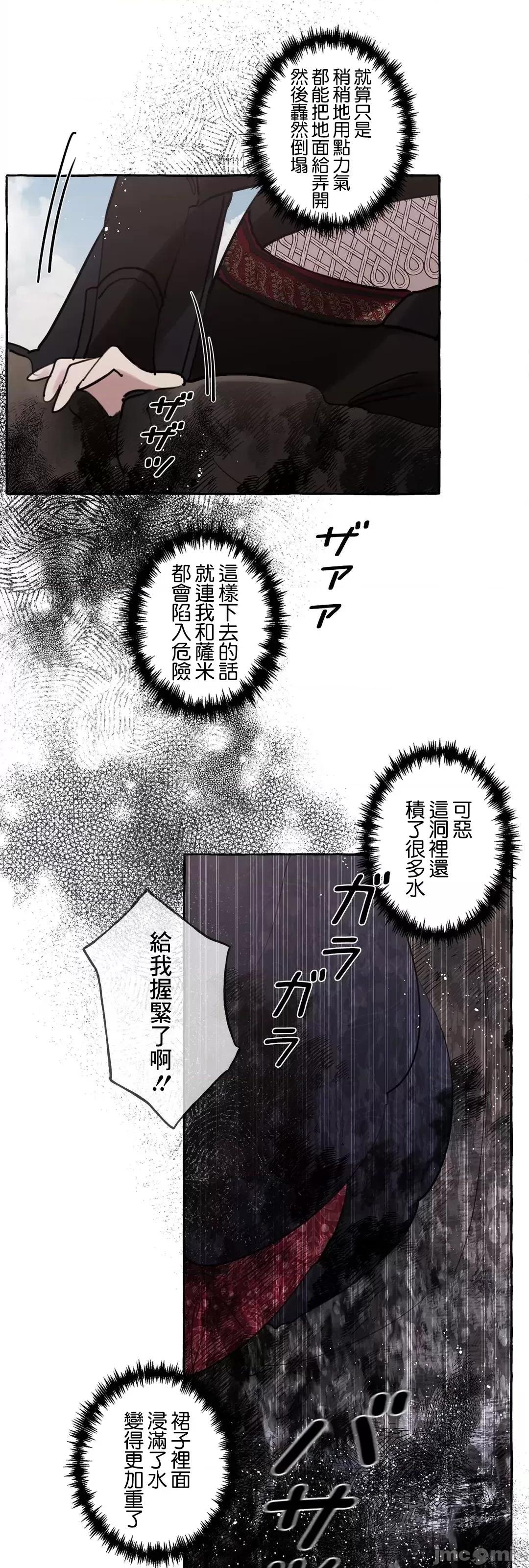 放蕩不羈的公爵夫人 放蕩不羈的公爵夫人 26 第40页