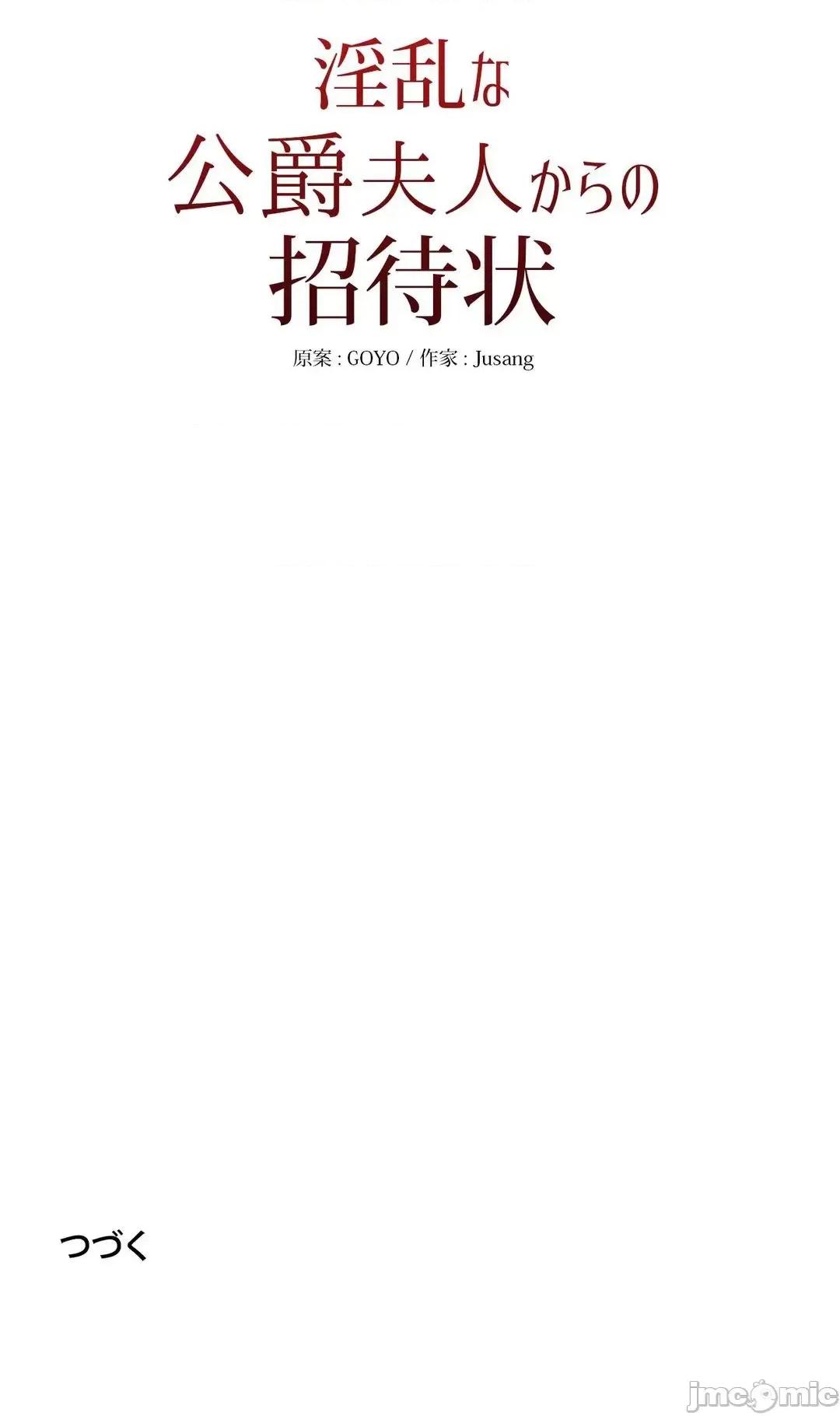 放蕩不羈的公爵夫人 放蕩不羈的公爵夫人 26 第55页