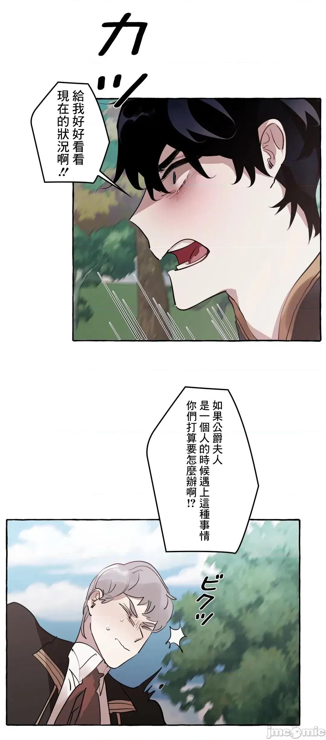 放蕩不羈的公爵夫人 放蕩不羈的公爵夫人 27 第4页