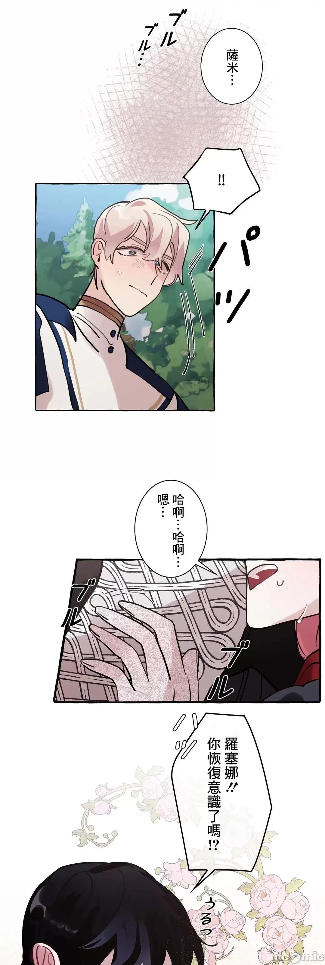 放蕩不羈的公爵夫人 放蕩不羈的公爵夫人 27 第10页