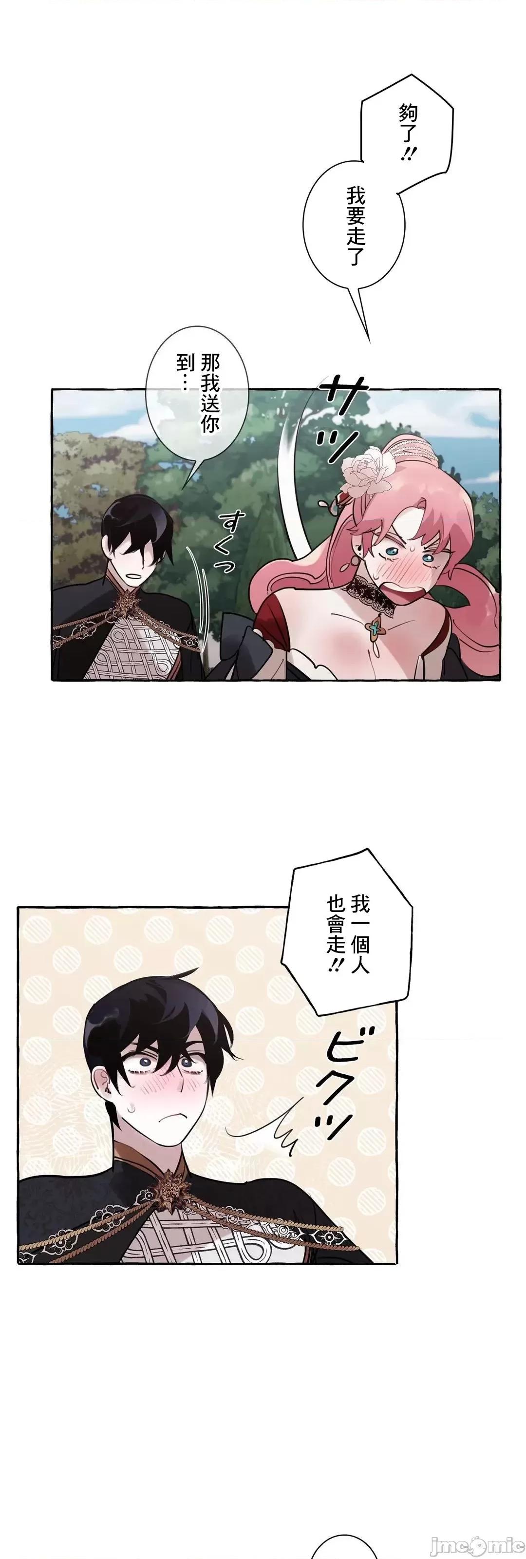 放蕩不羈的公爵夫人 放蕩不羈的公爵夫人 27 第33页