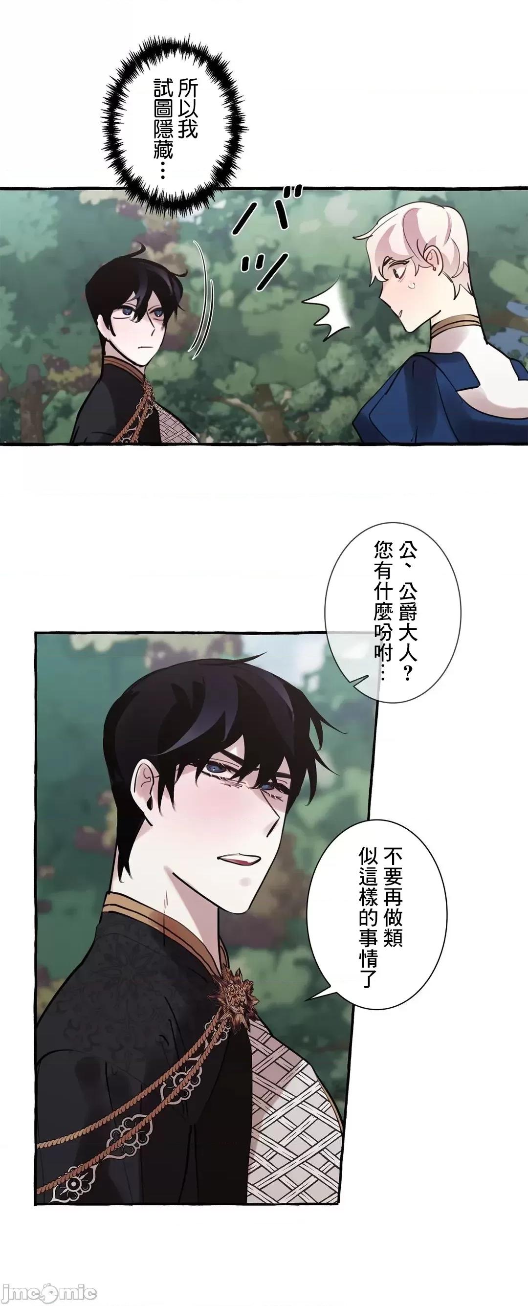 放蕩不羈的公爵夫人 放蕩不羈的公爵夫人 27 第37页