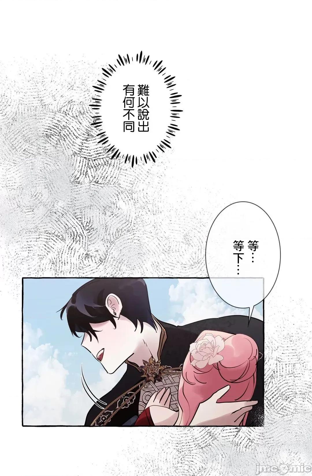 放蕩不羈的公爵夫人 放蕩不羈的公爵夫人 27 第48页