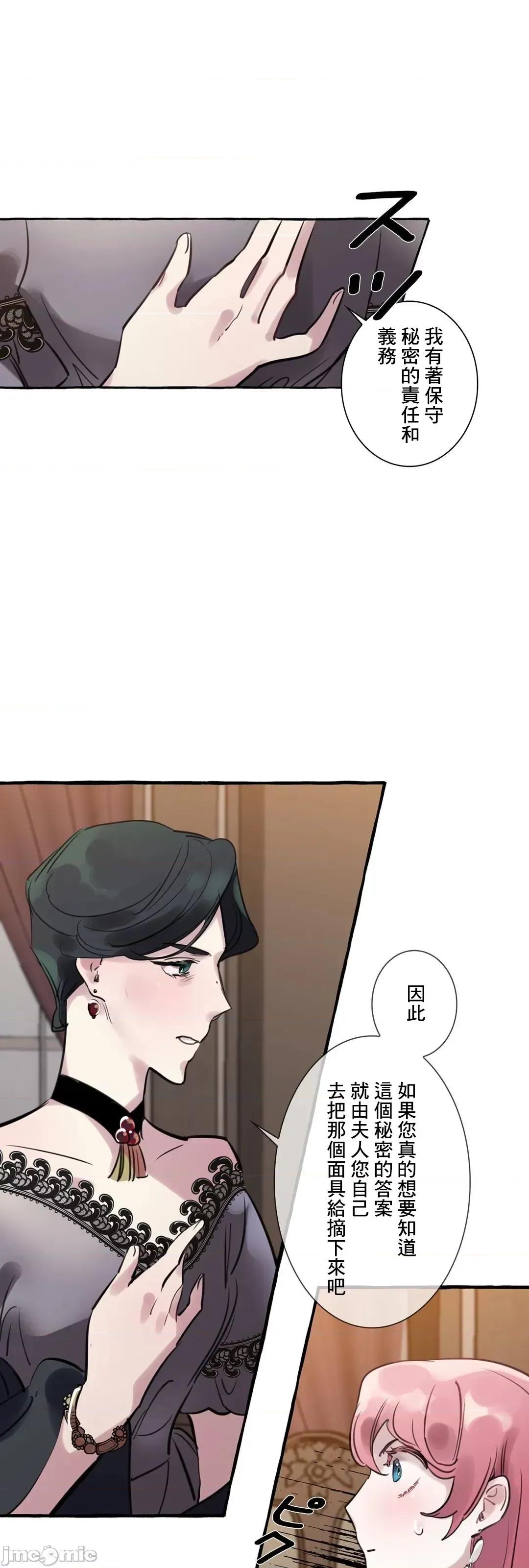放蕩不羈的公爵夫人 放蕩不羈的公爵夫人 28 第14页