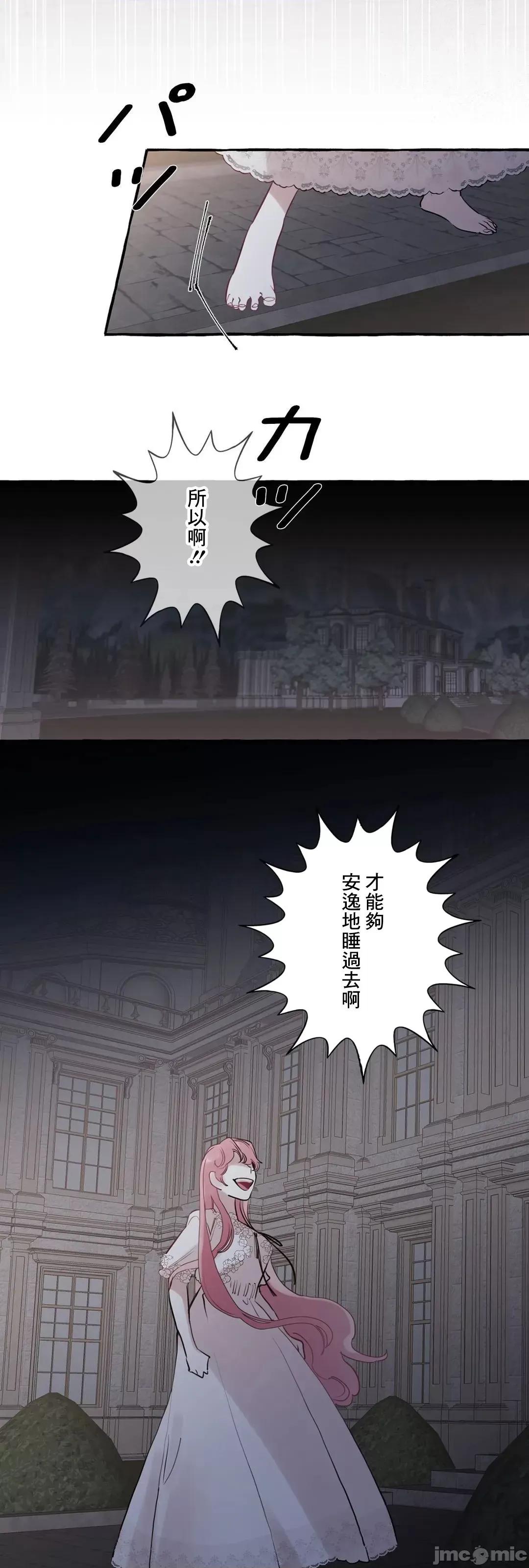放蕩不羈的公爵夫人 放蕩不羈的公爵夫人 28 第33页