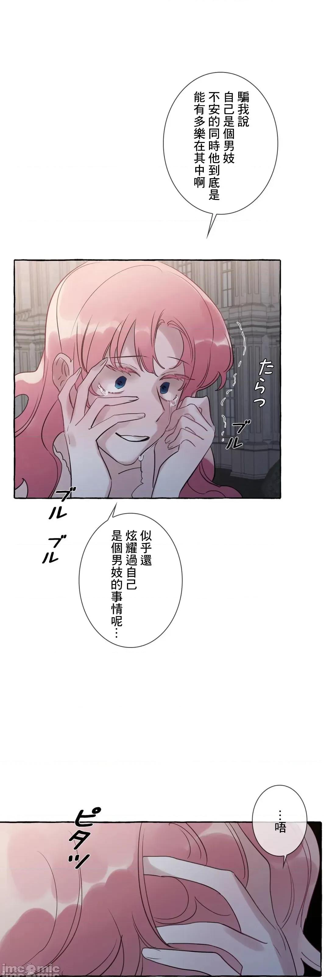 放蕩不羈的公爵夫人 放蕩不羈的公爵夫人 28 第35页