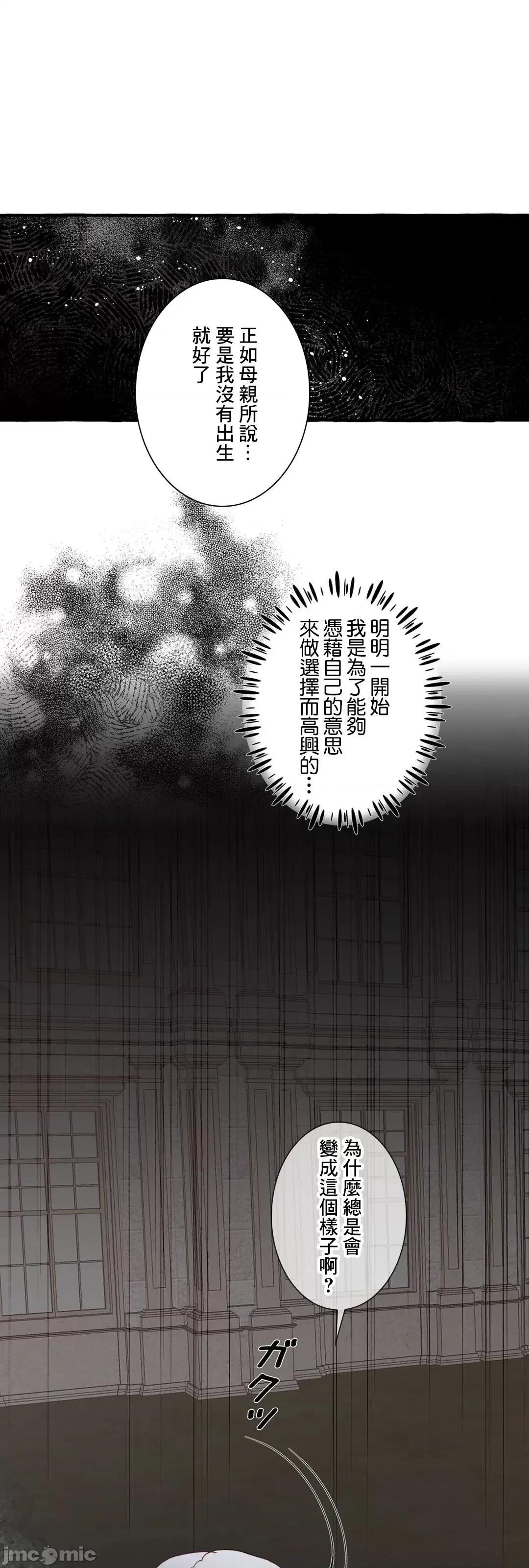 放蕩不羈的公爵夫人 放蕩不羈的公爵夫人 28 第49页