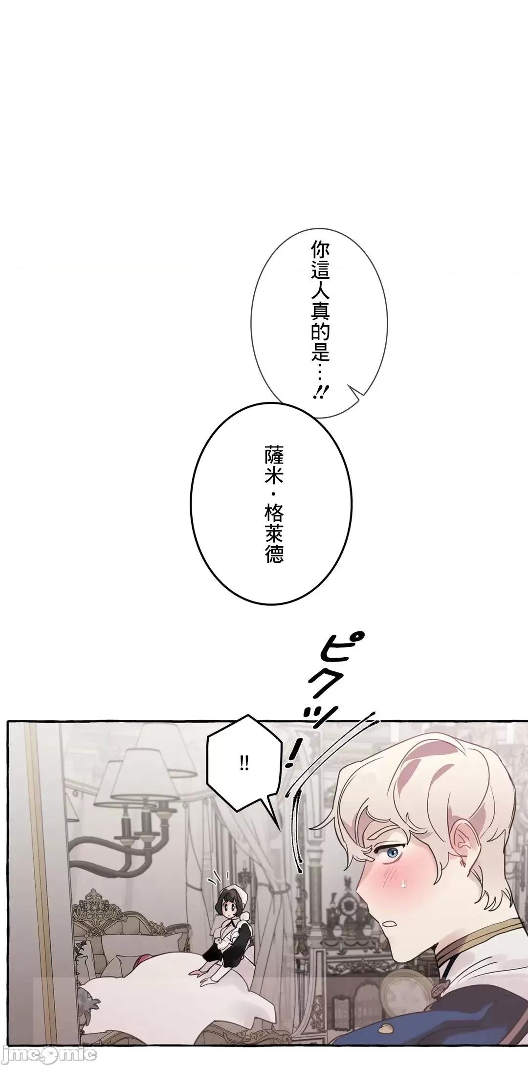 放蕩不羈的公爵夫人 放蕩不羈的公爵夫人_30 第14页