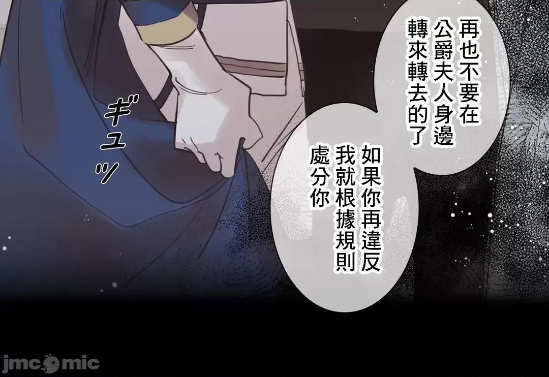 放蕩不羈的公爵夫人 放蕩不羈的公爵夫人_30 第23页