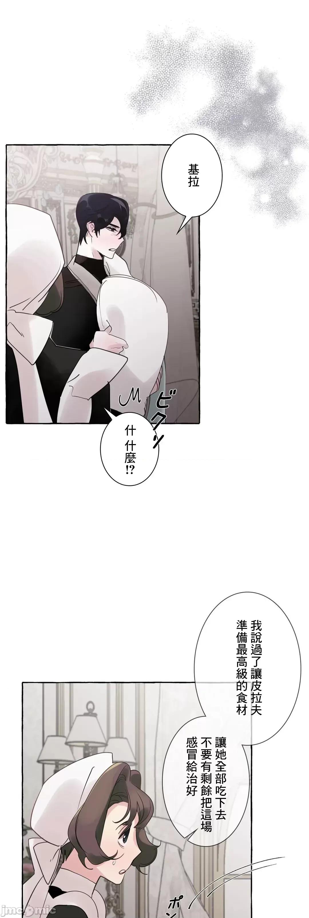 放蕩不羈的公爵夫人 放蕩不羈的公爵夫人_30 第49页