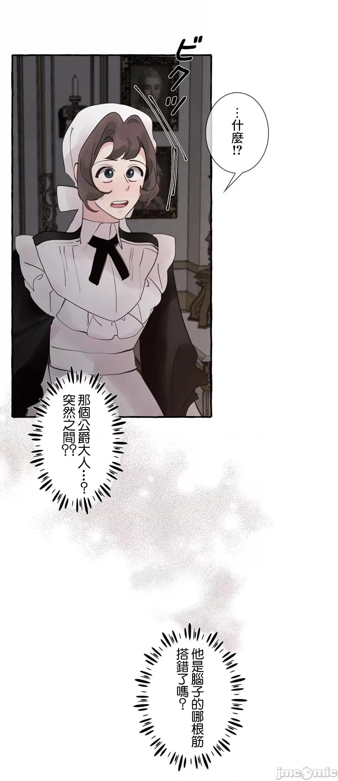 放蕩不羈的公爵夫人 放蕩不羈的公爵夫人 32 第3页