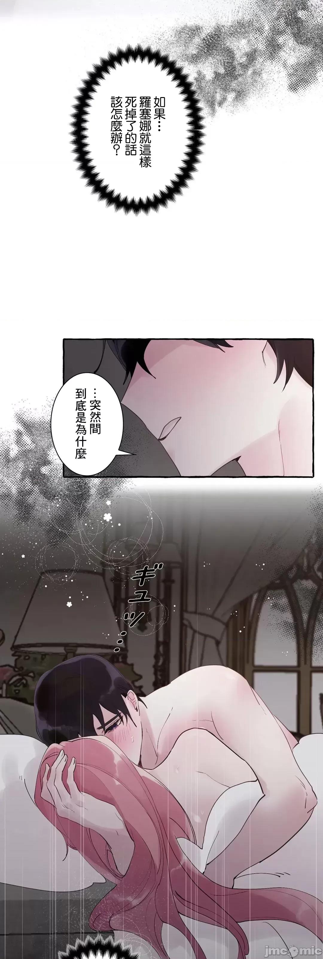 放蕩不羈的公爵夫人 放蕩不羈的公爵夫人 32 第30页
