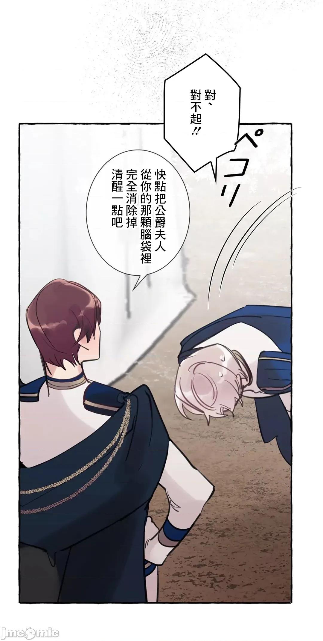 放蕩不羈的公爵夫人 放蕩不羈的公爵夫人 32 第37页