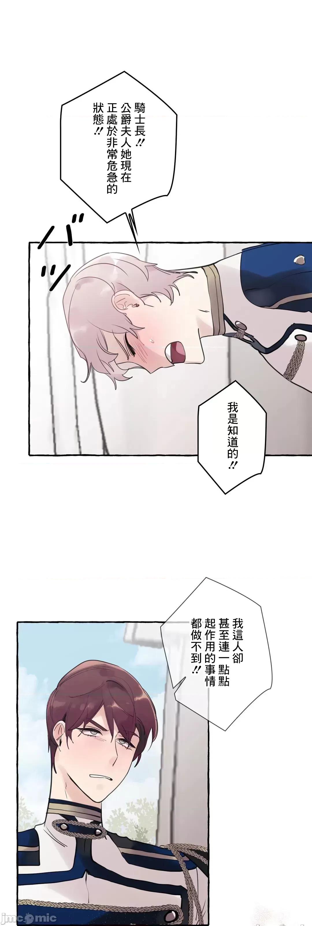 放蕩不羈的公爵夫人 放蕩不羈的公爵夫人 32 第38页
