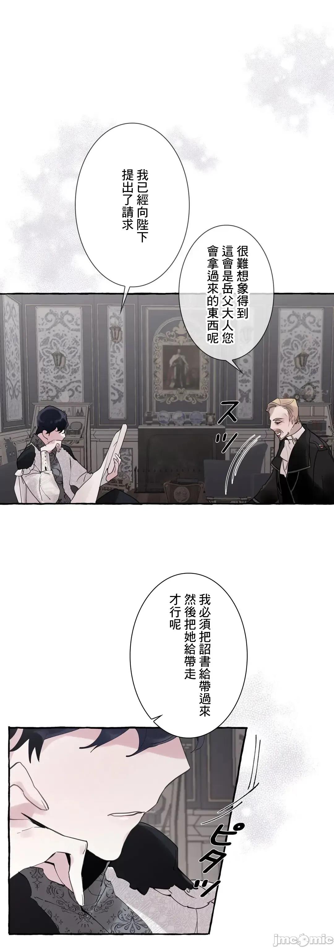 放蕩不羈的公爵夫人 放蕩不羈的公爵夫人 33 第4页