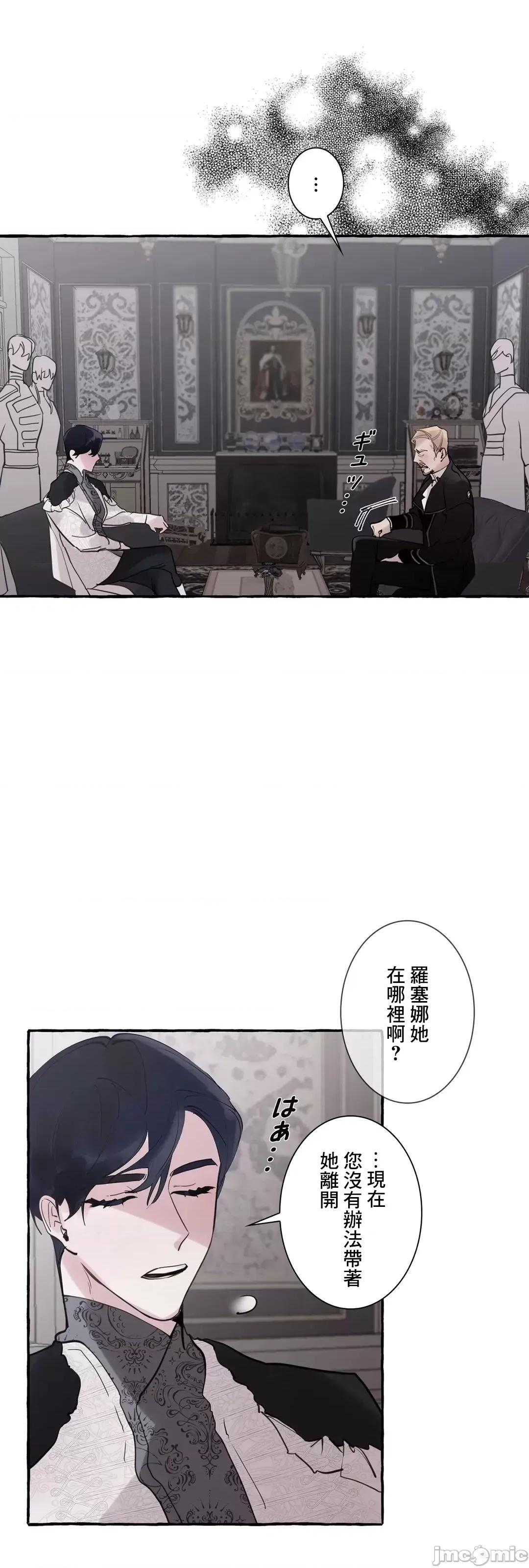 放蕩不羈的公爵夫人 放蕩不羈的公爵夫人 33 第11页