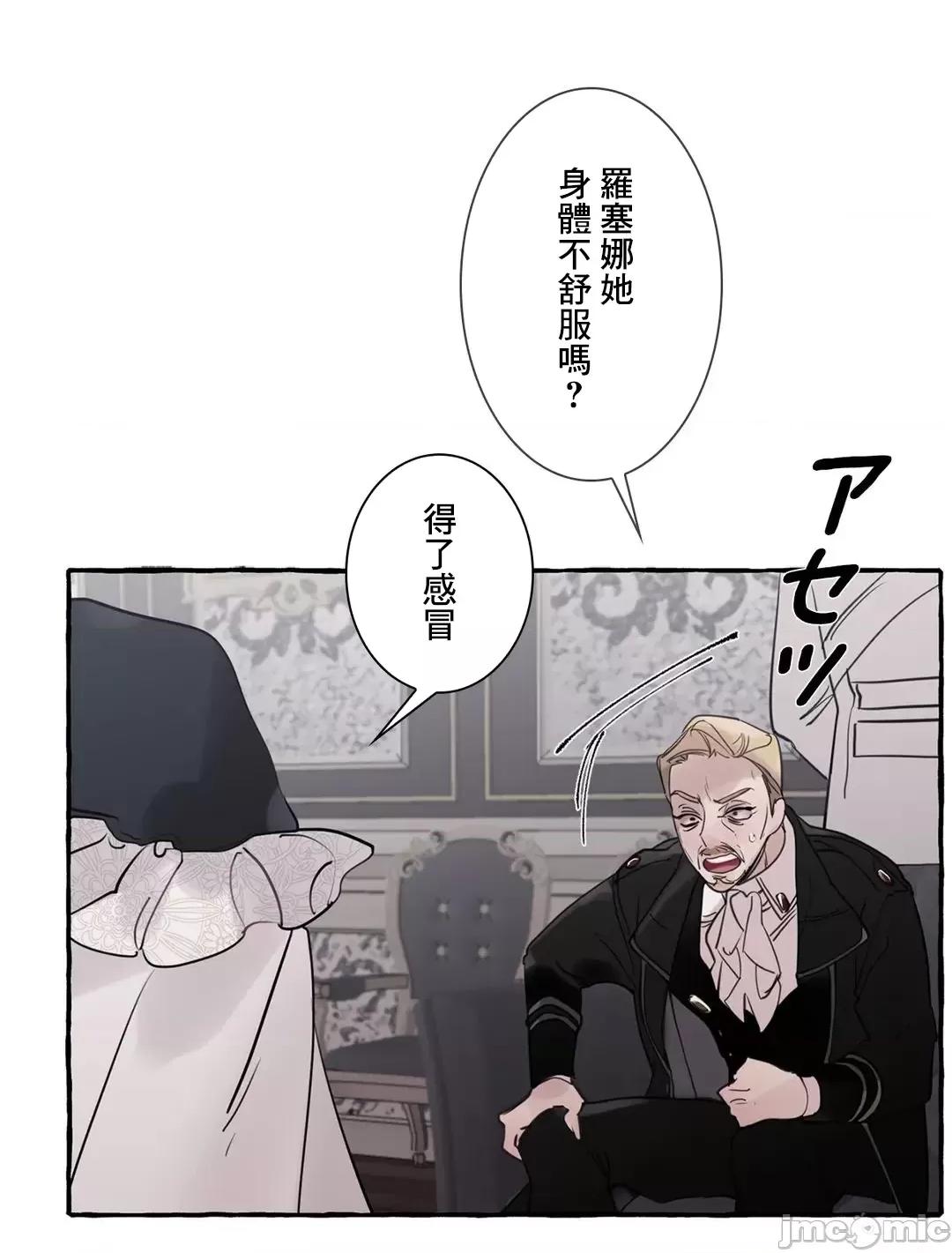 放蕩不羈的公爵夫人 放蕩不羈的公爵夫人 33 第13页