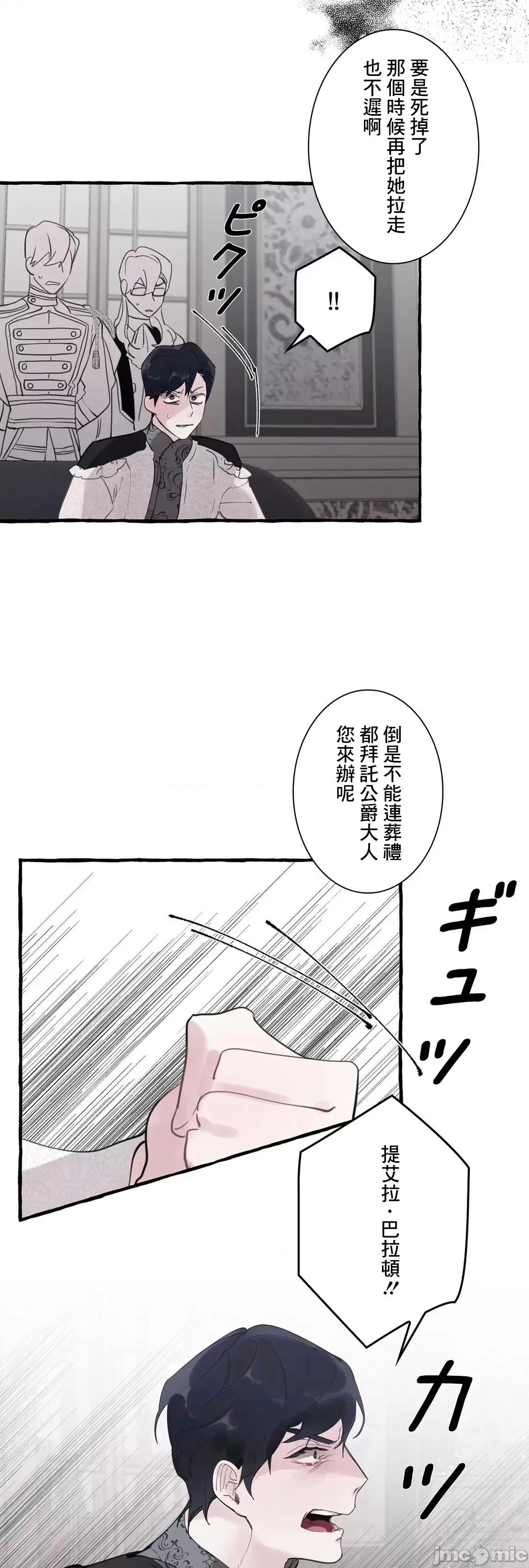 放蕩不羈的公爵夫人 放蕩不羈的公爵夫人 33 第23页