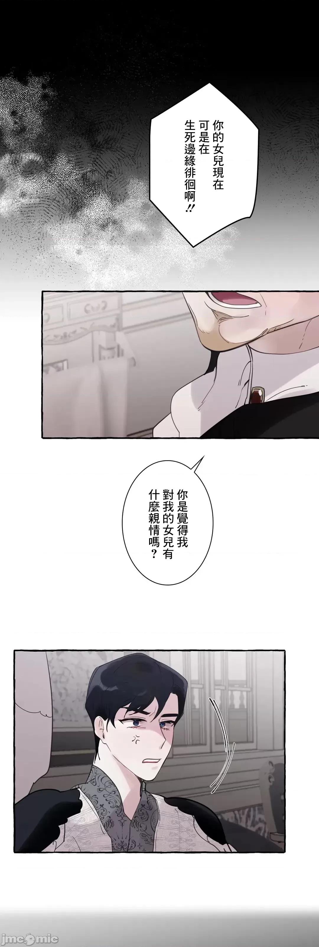 放蕩不羈的公爵夫人 放蕩不羈的公爵夫人 33 第25页