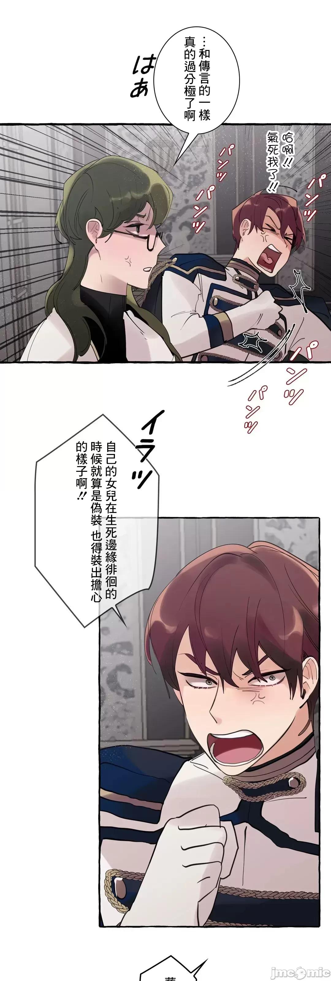 放蕩不羈的公爵夫人 放蕩不羈的公爵夫人 33 第34页