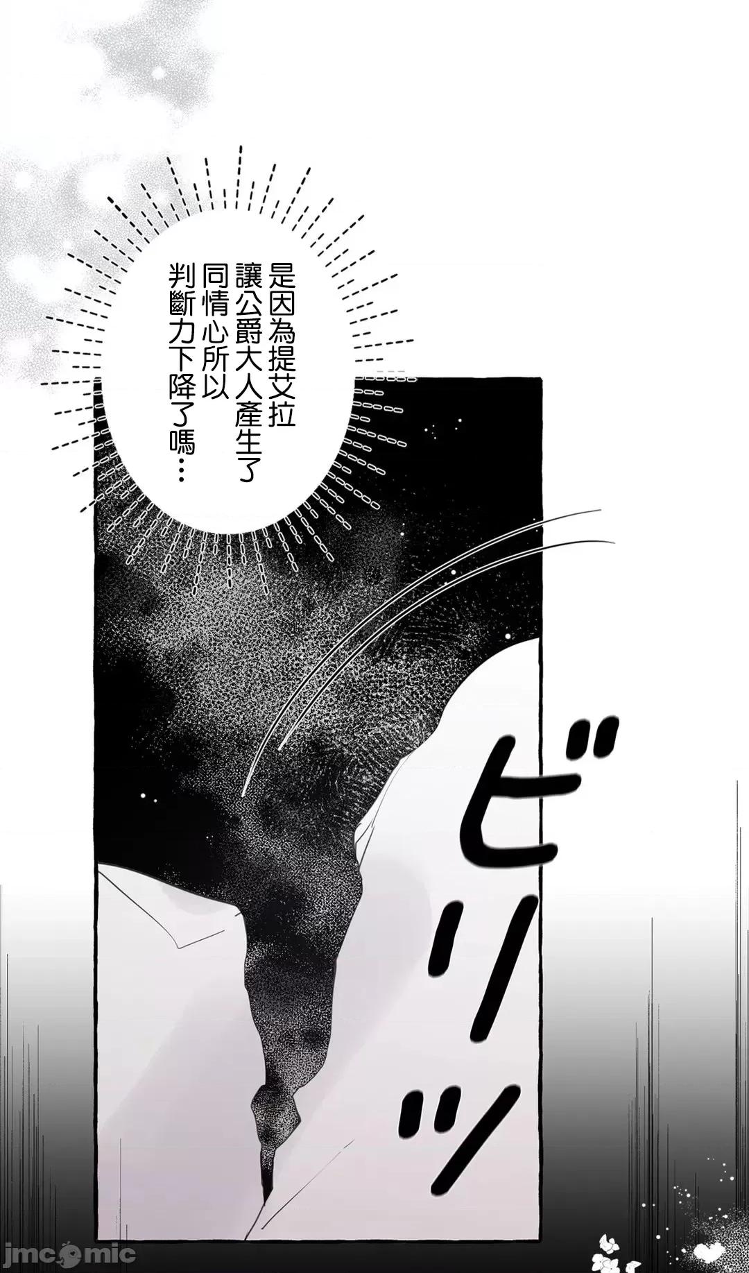 放蕩不羈的公爵夫人 放蕩不羈的公爵夫人 33 第45页