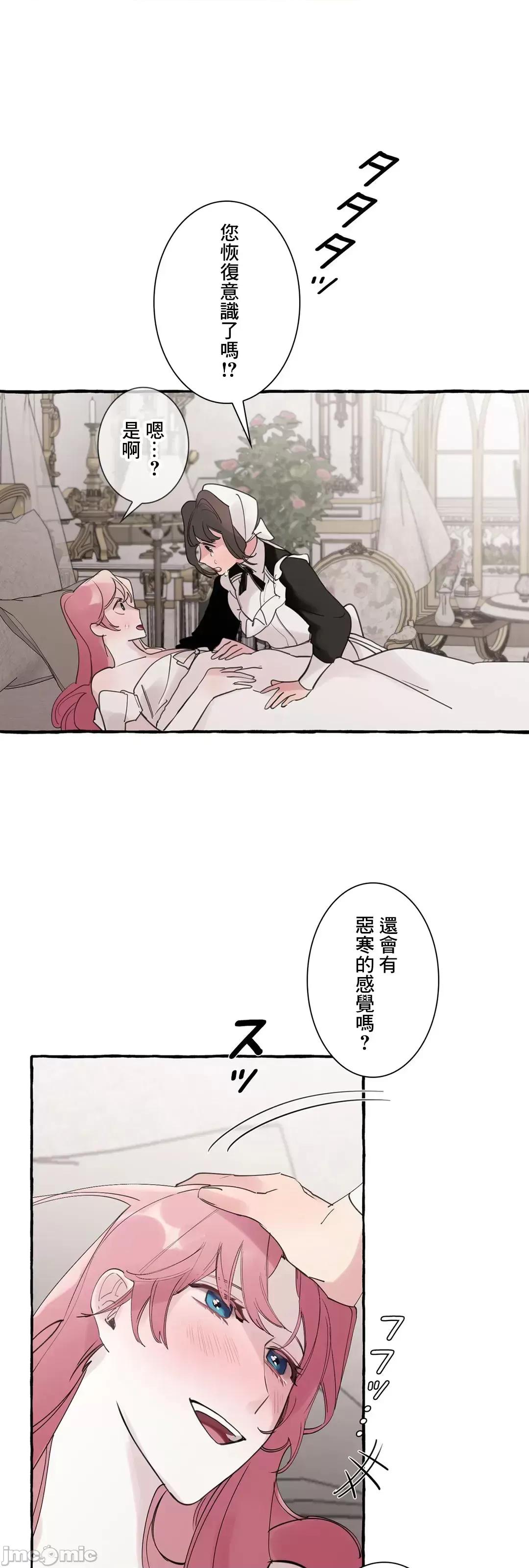 放蕩不羈的公爵夫人 放蕩不羈的公爵夫人_34 第28页